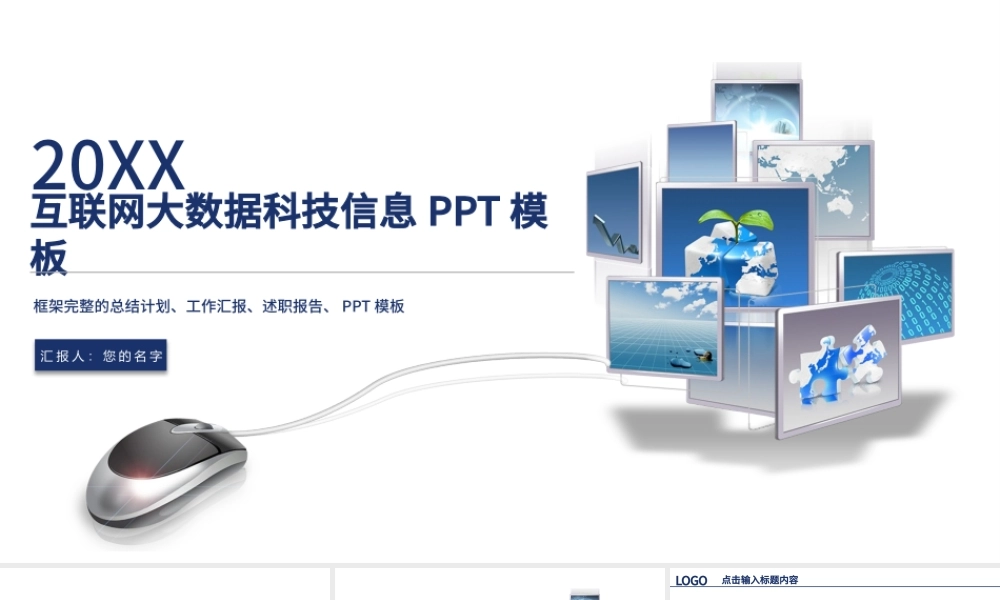 互联网智慧城市智能产业2017工作计划.pptx