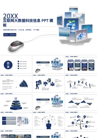 互联网智慧城市智能产业2017工作计划.pptx