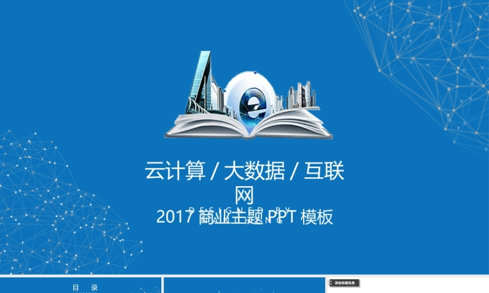 互联网智慧城市智能算术2017工作计划.pptx