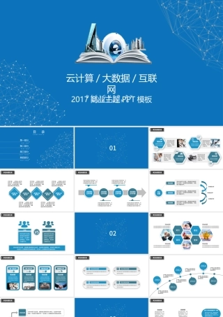 互联网智慧城市智能算术2017工作计划.pptx