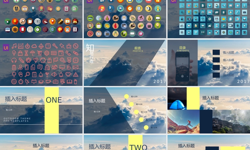 户外自驾主题PPT模板.pptx