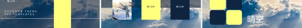 户外自驾主题PPT模板.pptx
