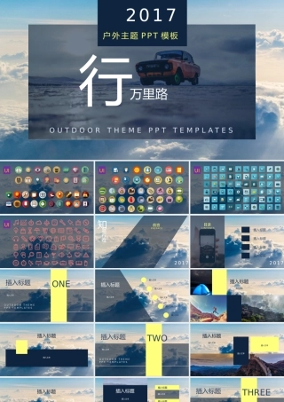 户外自驾主题PPT模板.pptx