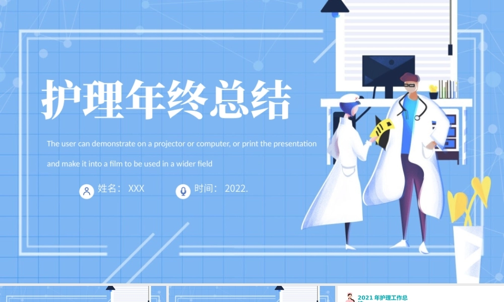 护理年终总结PPT2022简约时尚风护士年重总结课件模板.pptx