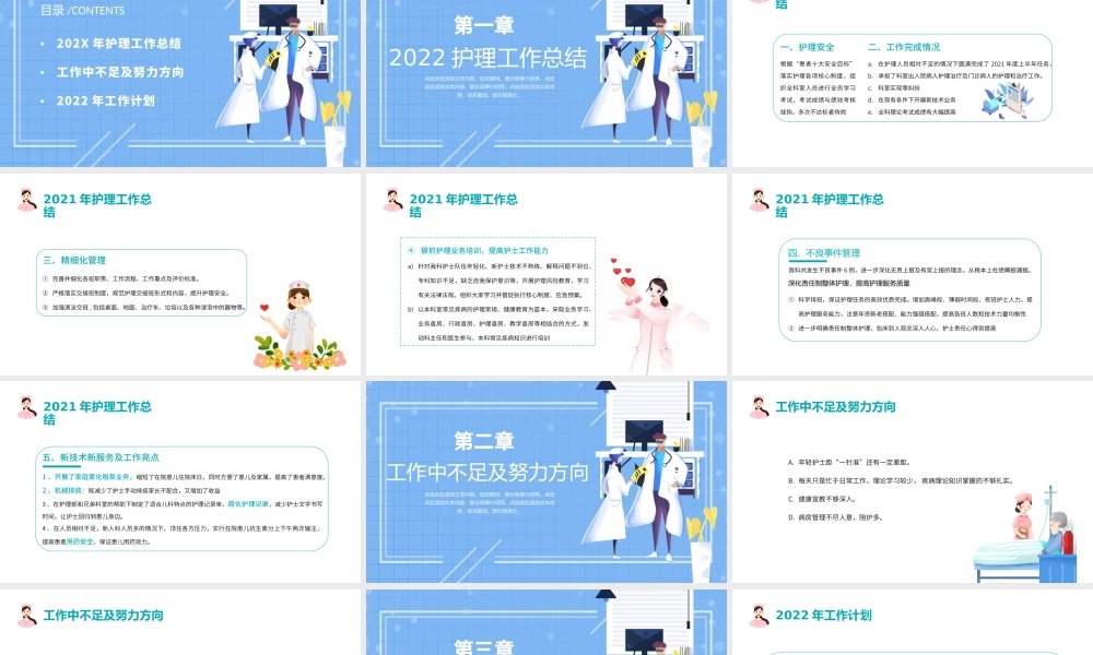 护理年终总结PPT2022简约时尚风护士年重总结课件模板.pptx