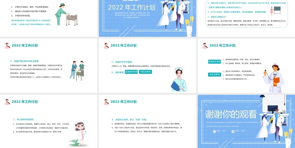 护理年终总结PPT2022简约时尚风护士年重总结课件模板.pptx