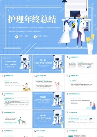 护理年终总结PPT2022简约时尚风护士年重总结课件模板.pptx