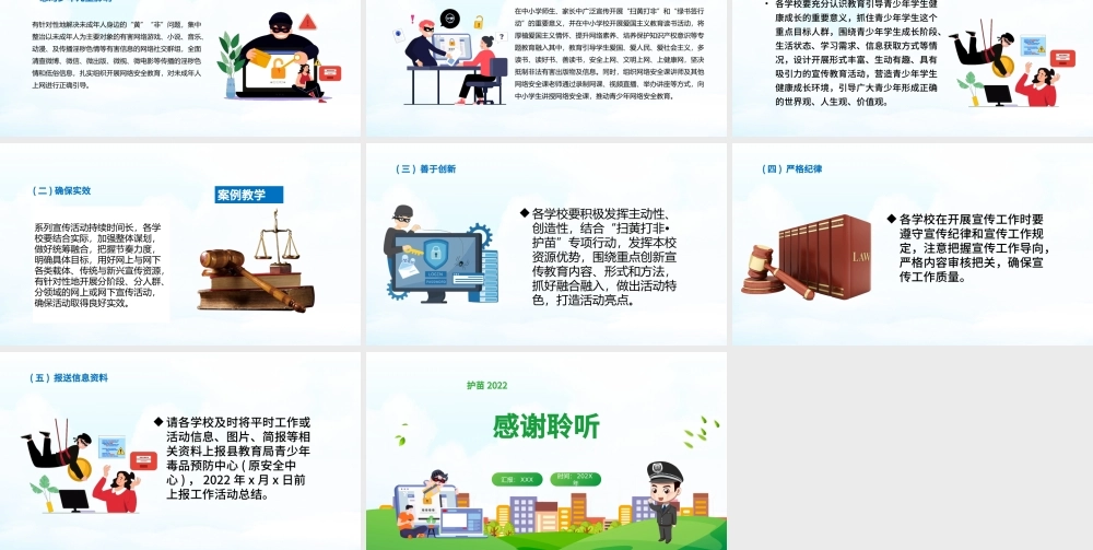 护苗2022绿书签行动PPT清新活泼护助少年儿童健康成长拒绝有害出版物及信息护苗行动课件.pptx