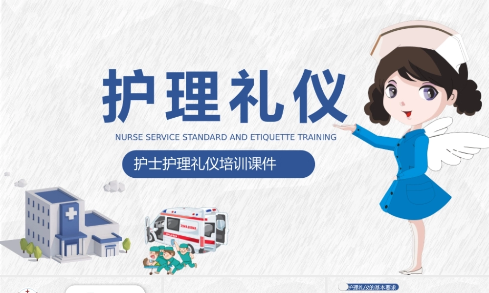 护士护理礼仪PPT.pptx