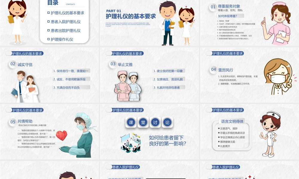 护士护理礼仪PPT.pptx