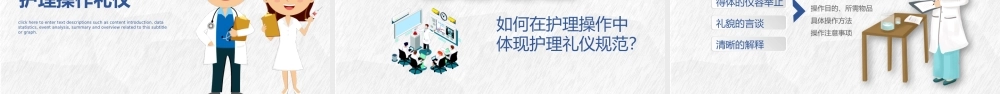 护士护理礼仪PPT.pptx
