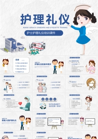 护士护理礼仪PPT.pptx