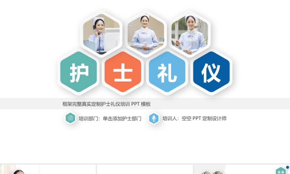护士礼仪培训PPT模板.pptx