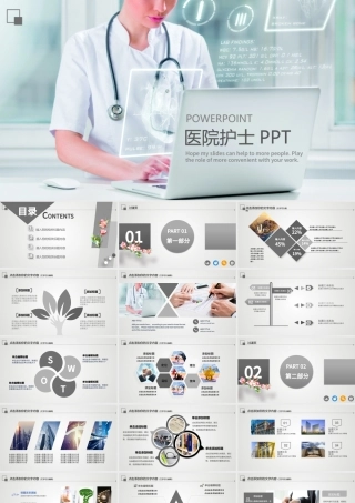 护士礼仪培训医生数据分析动态PPT模板.pptx