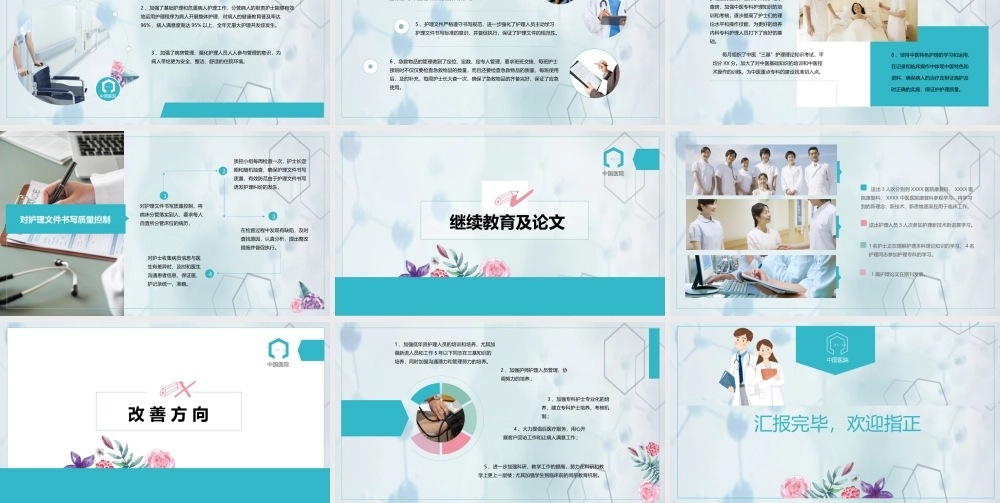 护士长个人年终工作总结.pptx