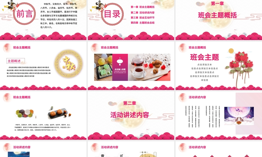 花好月圆中秋节主题班会PPT模板.pptx