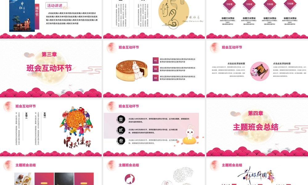 花好月圆中秋节主题班会PPT模板.pptx