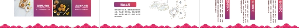 花好月圆中秋节主题班会PPT模板.pptx