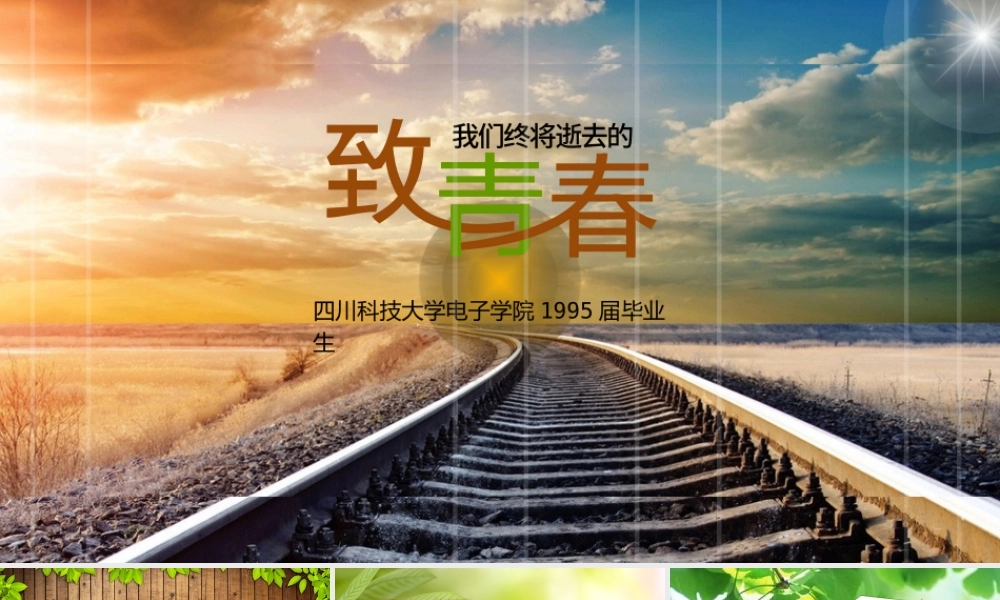怀旧友谊致青春电子相册ppt模板.pptx