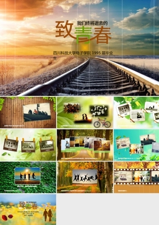 怀旧友谊致青春电子相册ppt模板.pptx