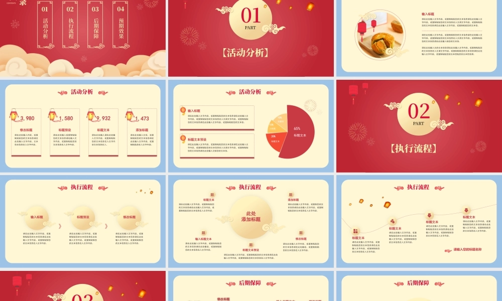 欢度中秋国庆双节活动PPT.pptx