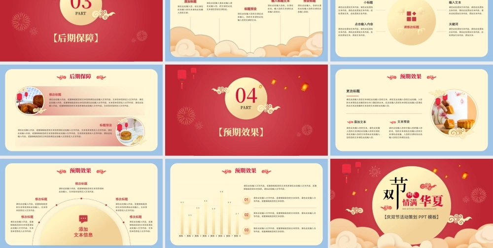 欢度中秋国庆双节活动PPT.pptx