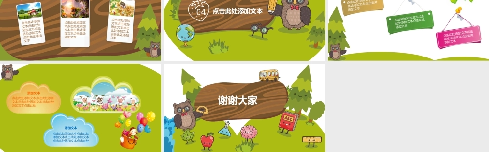 欢乐卡通PPT模板.pptx
