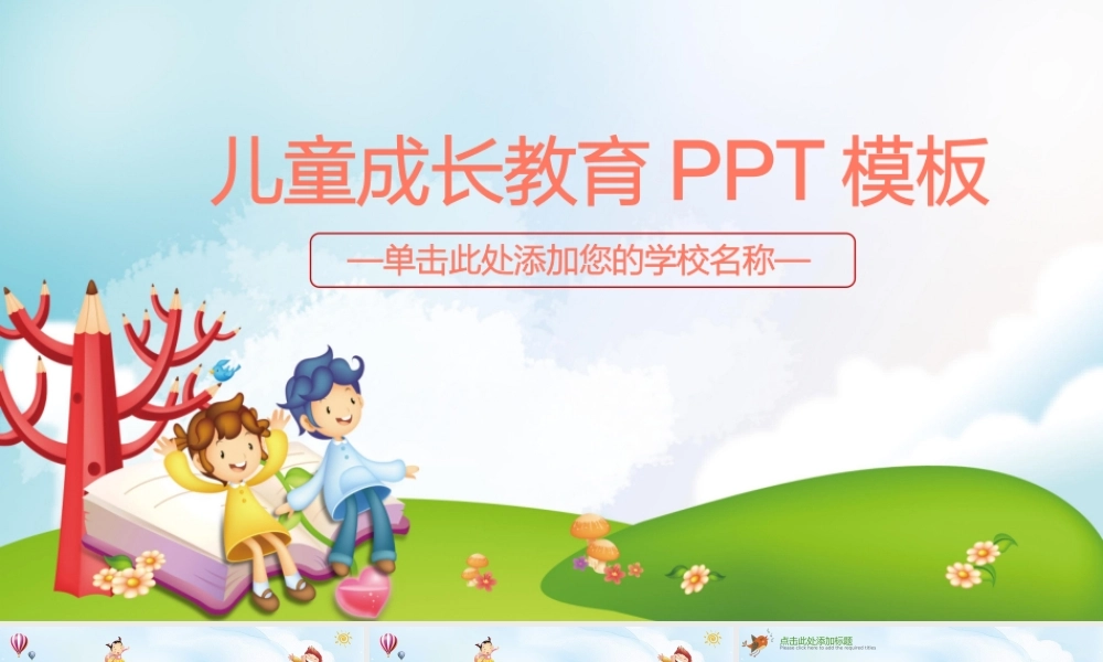 欢乐卡通儿童幼儿园教育小学生PPT课件.pptx