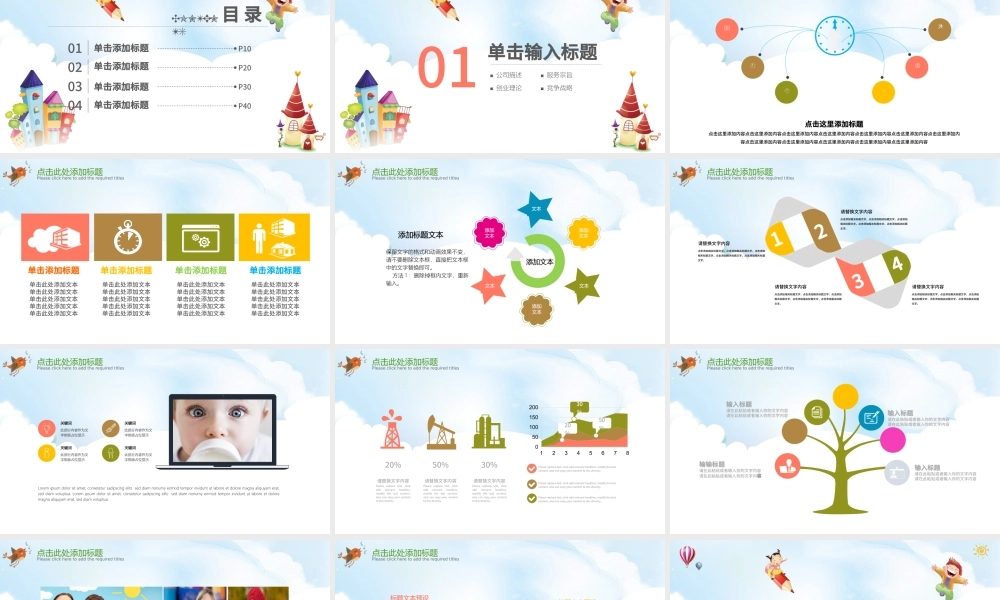 欢乐卡通儿童幼儿园教育小学生PPT课件.pptx