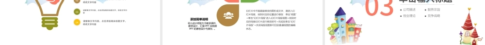 欢乐卡通儿童幼儿园教育小学生PPT课件.pptx