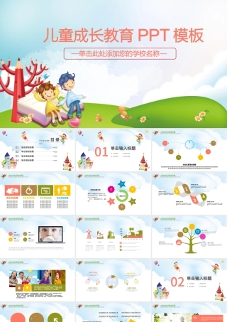 欢乐卡通儿童幼儿园教育小学生PPT课件.pptx