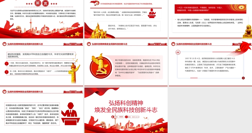 焕发全民族科技创新斗志PPT大气精美弘扬科创精神弘扬科学家精神主题课件.pptx