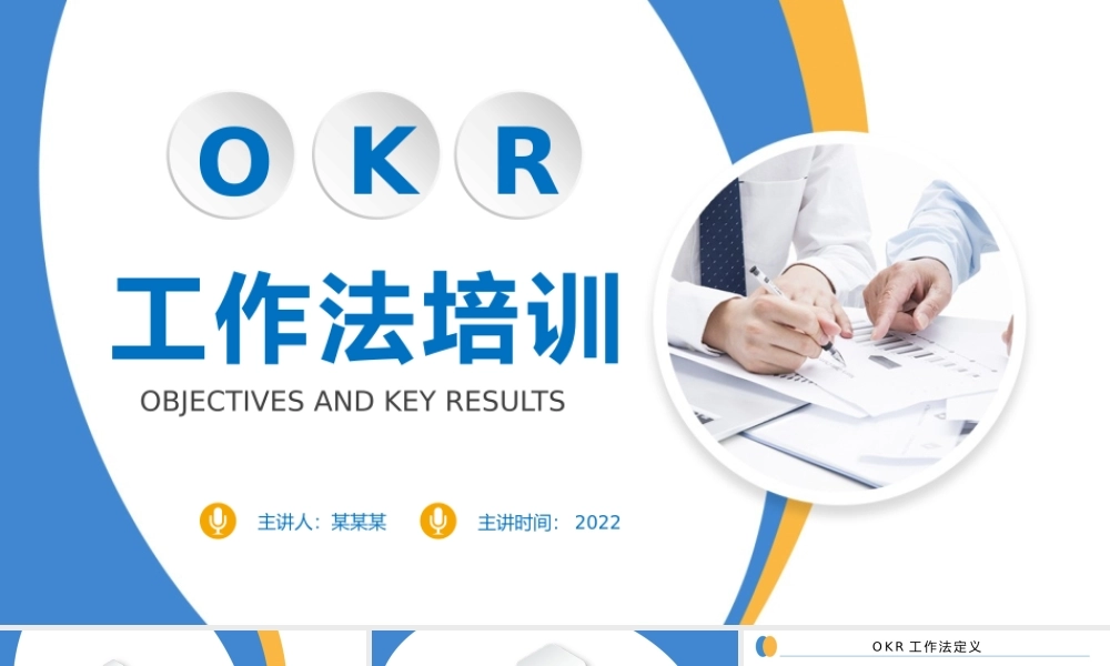 黄蓝okr工作法简约PPT模板宣传PPT动态PPT.pptx