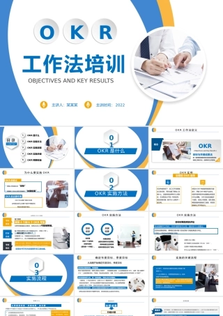黄蓝okr工作法简约PPT模板宣传PPT动态PPT.pptx