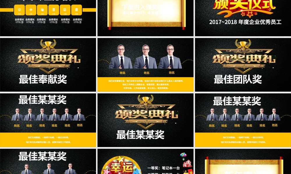 黄色大气2018年会元旦晚会颁奖倒计时PPT模板.pptx