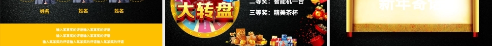 黄色大气2018年会元旦晚会颁奖倒计时PPT模板.pptx