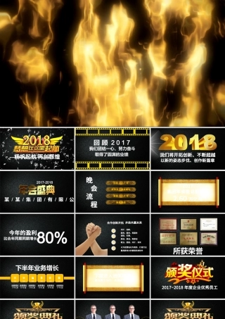 黄色大气2018年会元旦晚会颁奖倒计时PPT模板.pptx