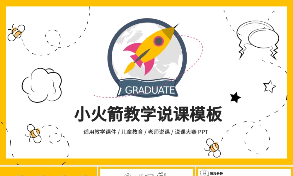 黄色可爱小火箭幼儿园小学教学课件模板ppt.pptx