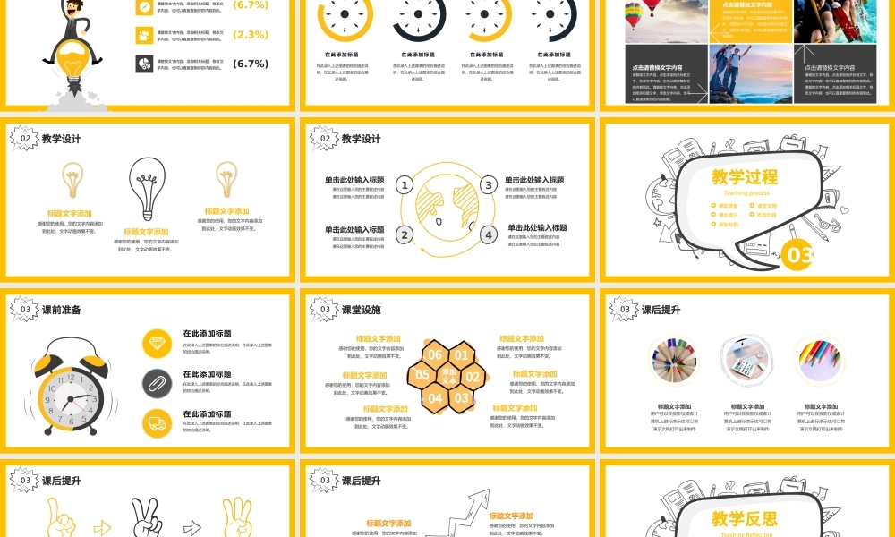 黄色可爱小火箭幼儿园小学教学课件模板ppt.pptx