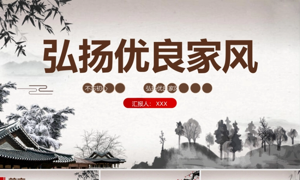 灰色中国风传承良好家风建设PPT模板.pptx