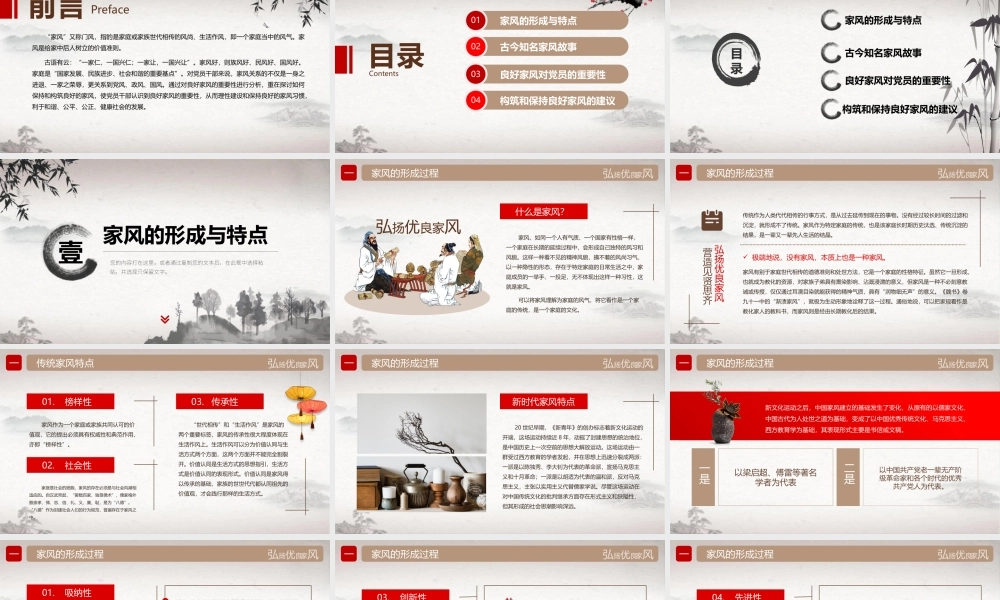 灰色中国风传承良好家风建设PPT模板.pptx