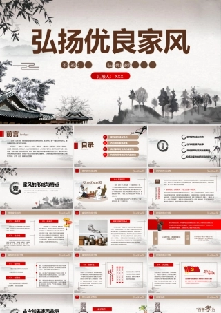 灰色中国风传承良好家风建设PPT模板.pptx