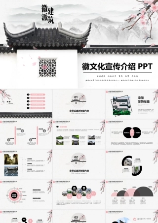 徽派建筑徽文化宣传介绍PPT动态模板.pptx