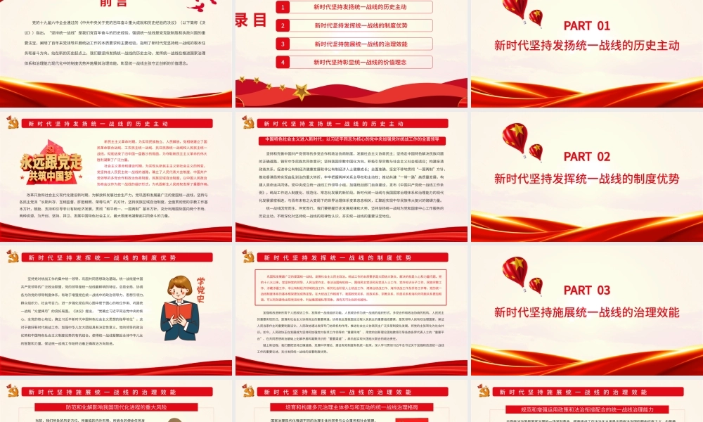 汇聚起实现中华民族伟大复兴的磅礴伟力.pptx