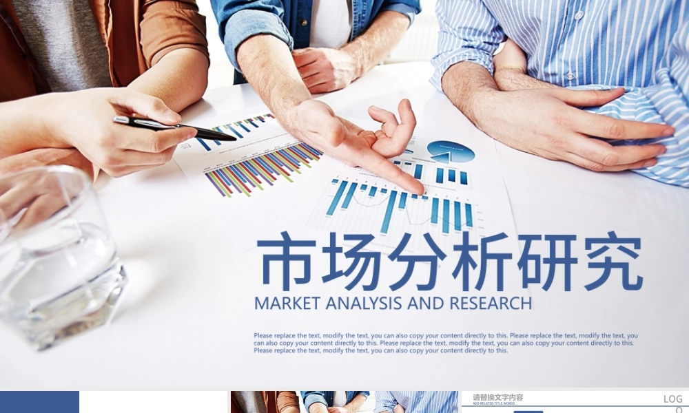 会议分析报告市场分析研究市场调研ppt.pptx