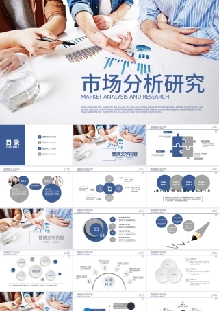 会议分析报告市场分析研究市场调研ppt.pptx