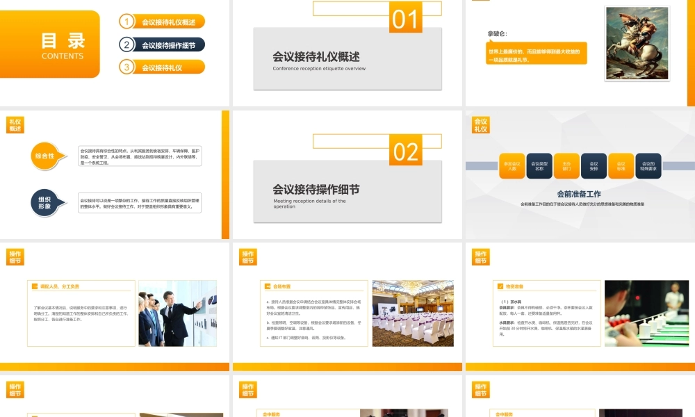 会议接待礼仪课件.pptx