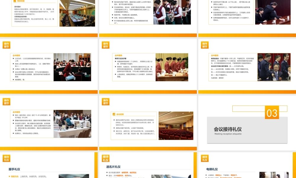 会议接待礼仪课件.pptx