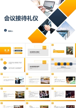 会议接待礼仪课件.pptx