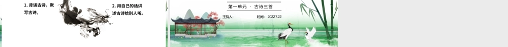 惠崇春江晚景PPT第1课小学三年级语文下册部编人教版教学课件.pptx